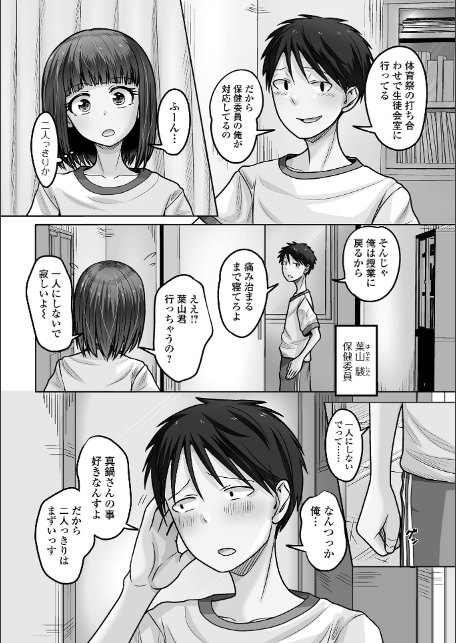 予行演習は男の娘と-サンプル画像4