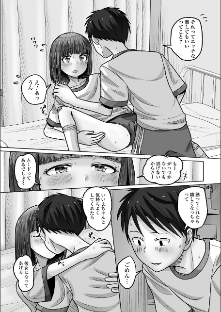 予行演習は男の娘と-サンプル画像6