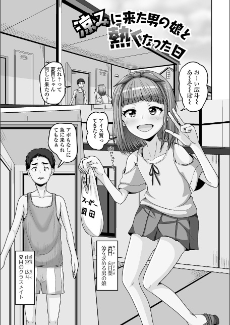 予行演習は男の娘と-サンプル画像7