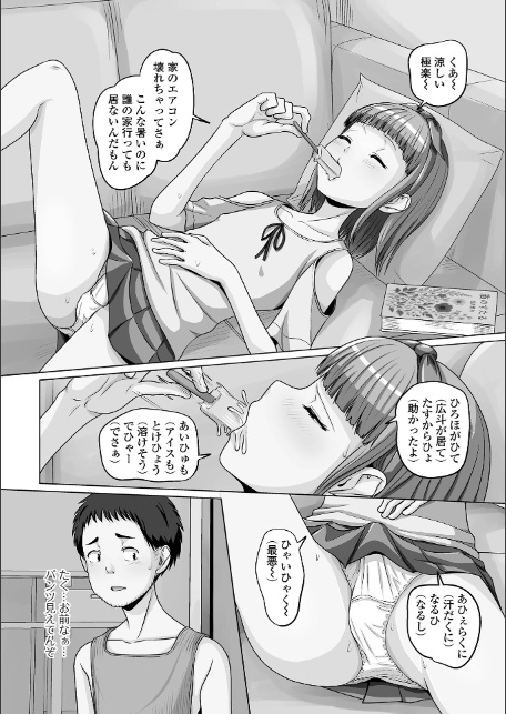 予行演習は男の娘と-サンプル画像8