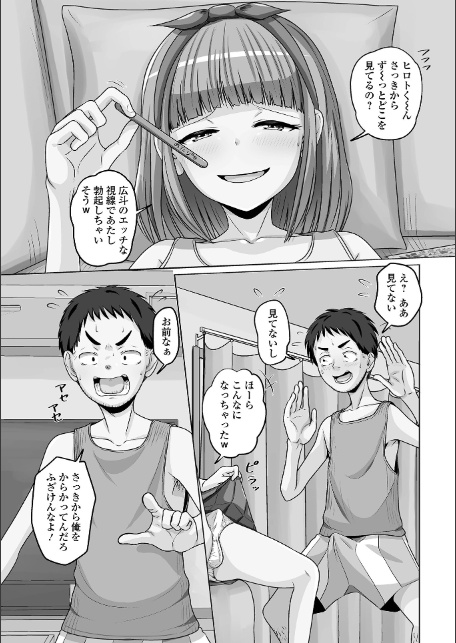 予行演習は男の娘と-サンプル画像9