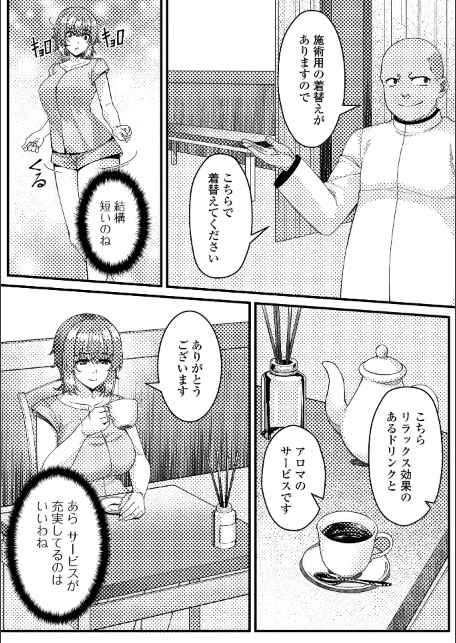 Web配信月刊隣の気になる奥さん vol.109-サンプル画像16
