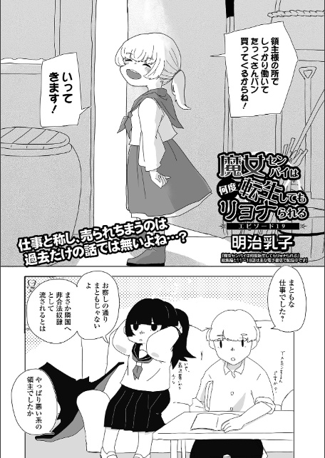 コミックMate L Vol69-サンプル画像45