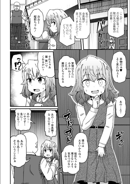 散花結実 〜令嬢は屋敷で汚される〜-サンプル画像2