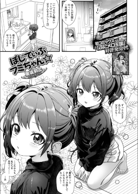 ぽじてぃぶフミちゃん★-サンプル画像1