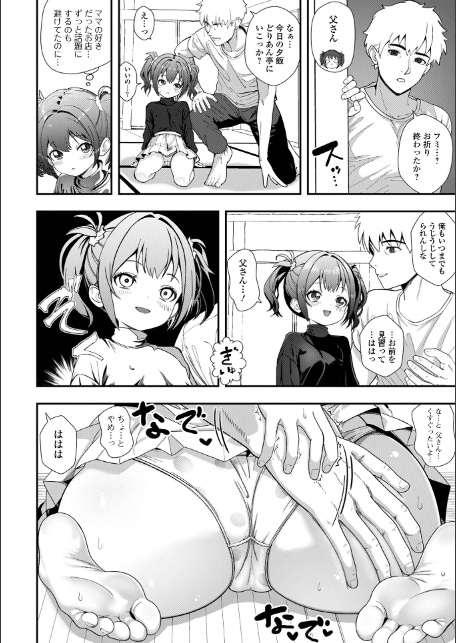 ぽじてぃぶフミちゃん★-サンプル画像2