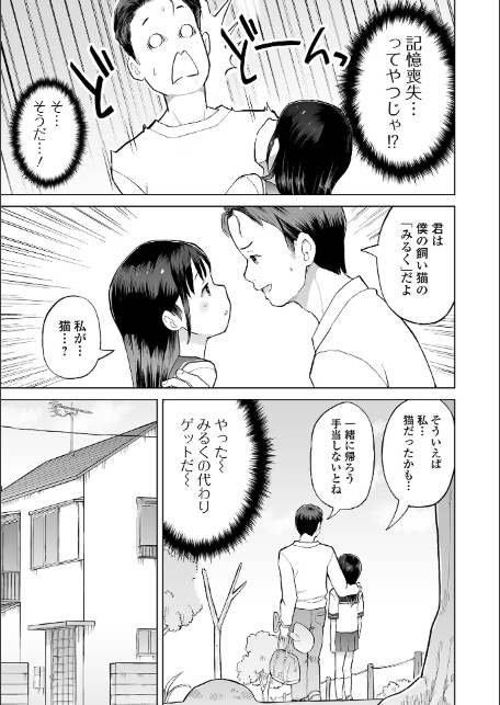 記憶喪失の少女を飼ってみた-サンプル画像3