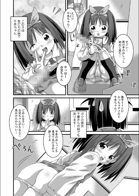 友だちの妹 友だちのお姉ちゃん2-サンプル画像2