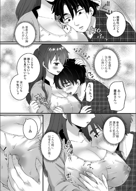 comicやさおね vol.5-サンプル画像10