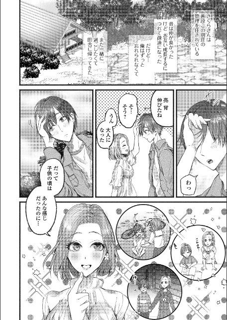 comicやさおね vol.5-サンプル画像20