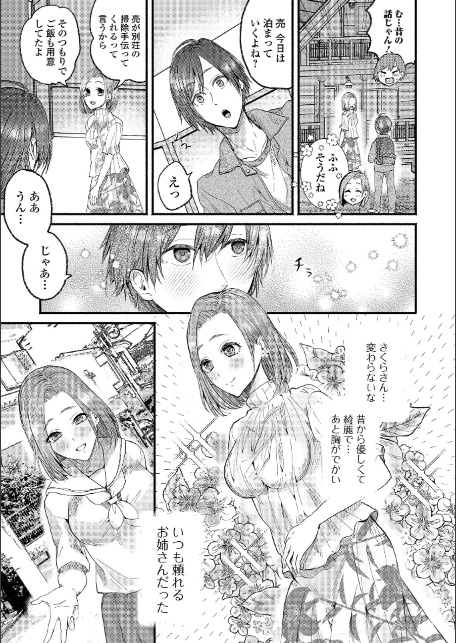comicやさおね vol.5-サンプル画像21