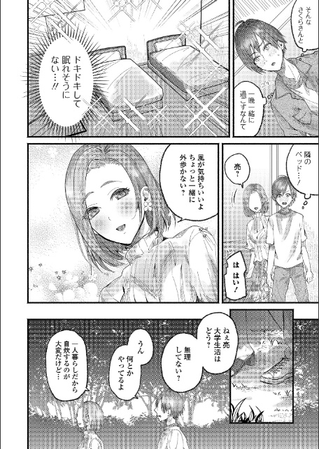 comicやさおね vol.5-サンプル画像22