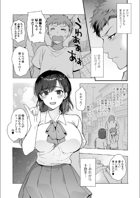 comicやさおね vol.5-サンプル画像6