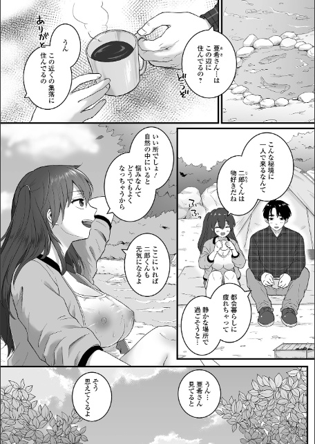 comicやさおね vol.5-サンプル画像8