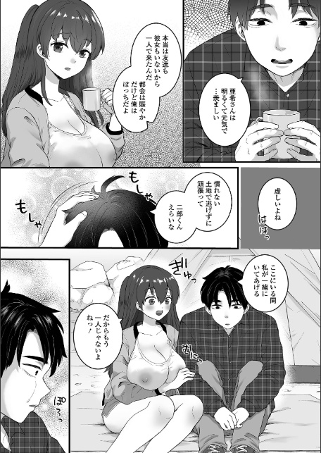 comicやさおね vol.5-サンプル画像9