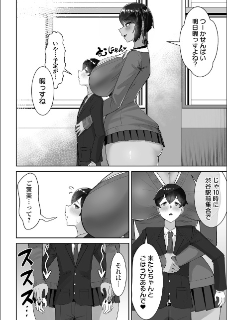 高身長後輩ギャル×2に犯●れる ＃2-サンプル画像2
