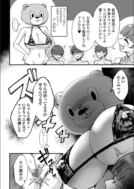 マゾシコ上手にできるかな？-サンプル画像2