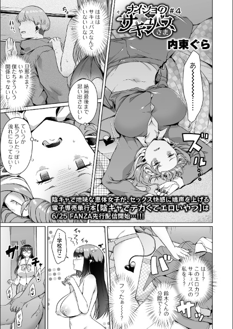 ナイショのサキュバスさま ＃4-サンプル画像1