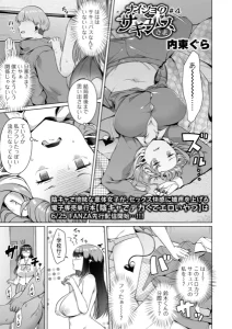 ナイショのサキュバスさま ＃4