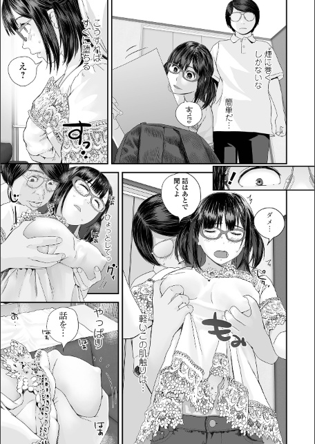 裏双子愛 第1巻:発端 欲に溺れ、責に沈む【デジタル特装版】-サンプル画像17