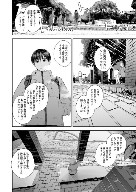 裏双子愛 第1巻:発端 欲に溺れ、責に沈む【デジタル特装版】-サンプル画像24