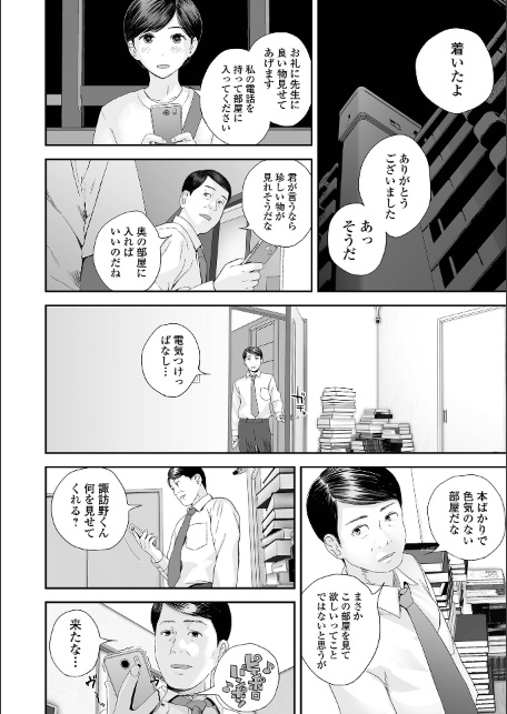 裏双子愛 第1巻:発端 欲に溺れ、責に沈む【デジタル特装版】-サンプル画像32