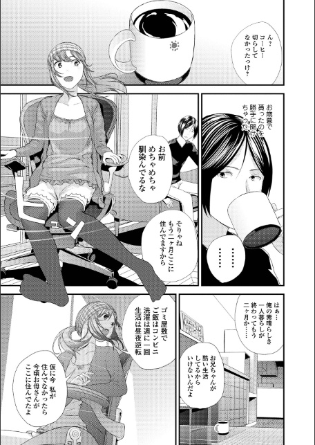 裏双子愛 第1巻:発端 欲に溺れ、責に沈む【デジタル特装版】-サンプル画像41