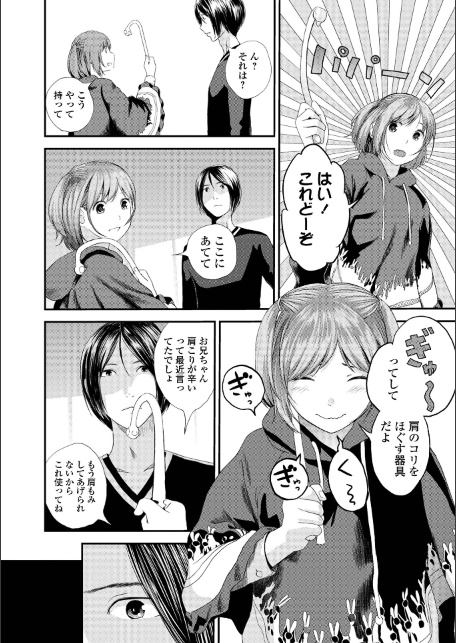 裏双子愛 第1巻:発端 欲に溺れ、責に沈む【デジタル特装版】-サンプル画像44