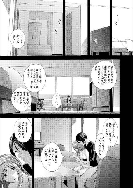 裏双子愛 第1巻:発端 欲に溺れ、責に沈む【デジタル特装版】-サンプル画像45
