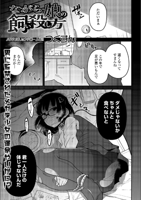 ながら娘の飼い殺し方-1