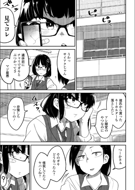 ながら娘の飼い殺し方-3