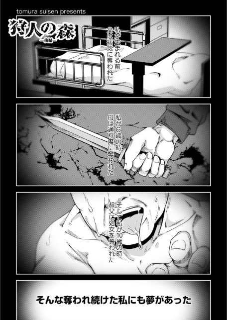 狩人の森 ―後編―-1