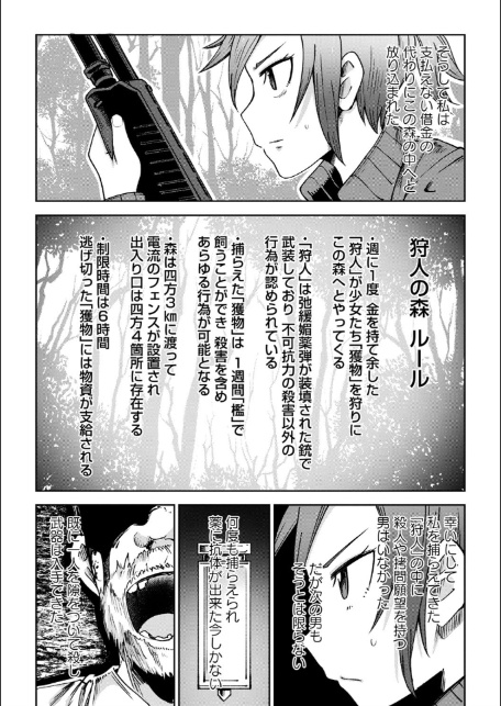 狩人の森 ―後編―-3
