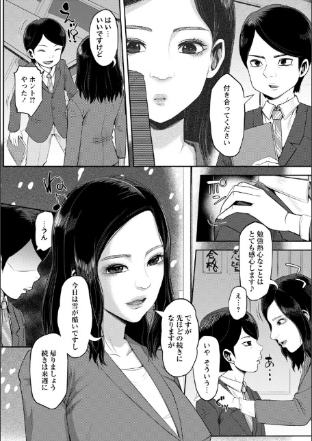 ママ活ハーレム ―熟女たちに選ばれた僕ら―【デジタル特装版】-16