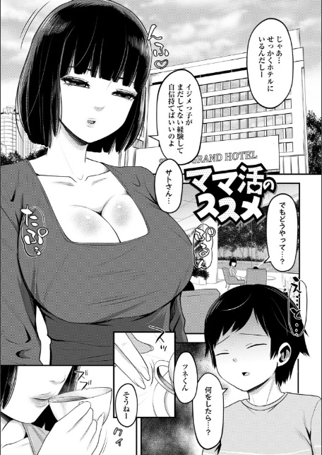 ママ活ハーレム ―熟女たちに選ばれた僕ら―【デジタル特装版】-3
