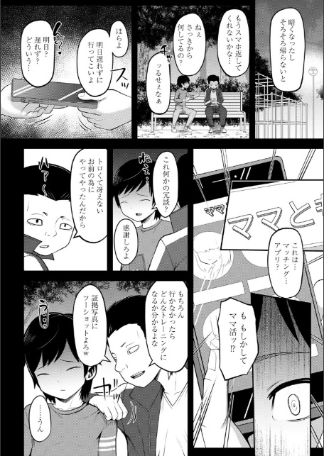 ママ活ハーレム ―熟女たちに選ばれた僕ら―【デジタル特装版】-6