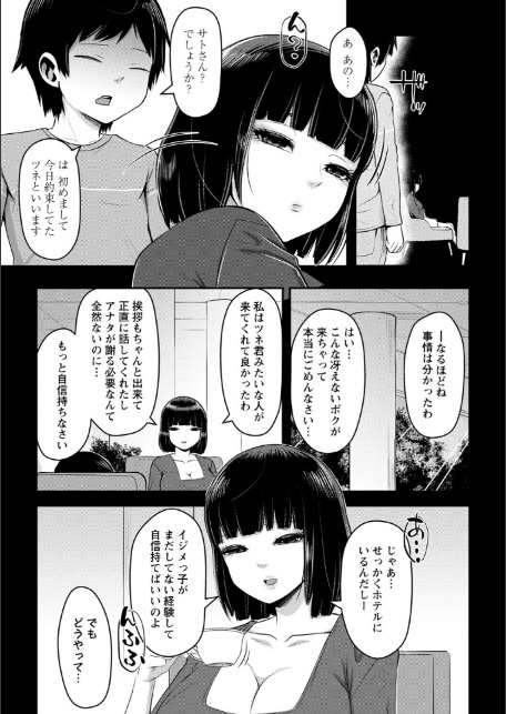 ママ活ハーレム ―熟女たちに選ばれた僕ら―【デジタル特装版】-7