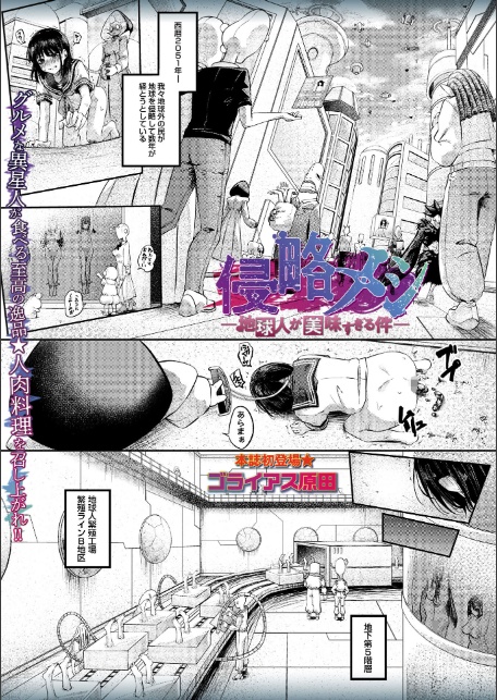 侵略メシ―地球人が美味すぎる件―-サンプル画像1