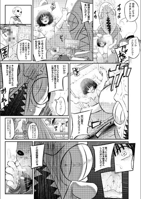 侵略メシ―地球人が美味すぎる件―-サンプル画像3
