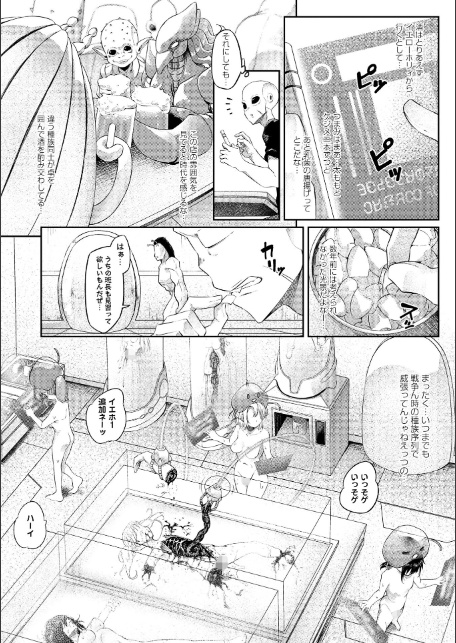 侵略メシ―地球人が美味すぎる件―-サンプル画像6
