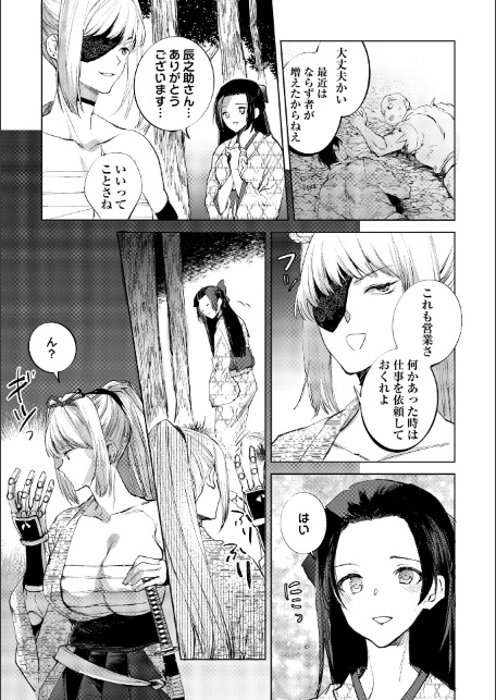 隻腕女剣士―武士道無惨伝―-サンプル画像3