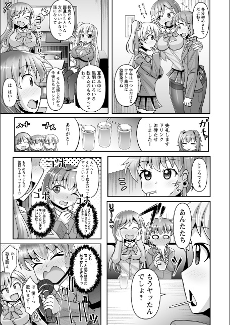 童貞×肉食系女子の黒パンストSEX◆1-21
