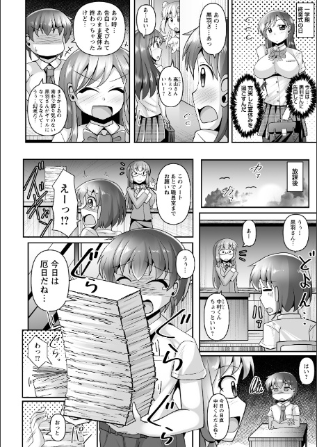 童貞×肉食系女子の黒パンストSEX◆1-6