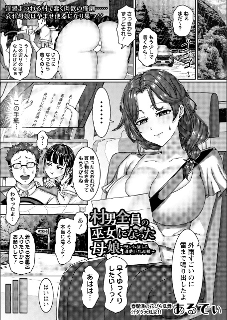 コミックマショウ 2026年6月号-19