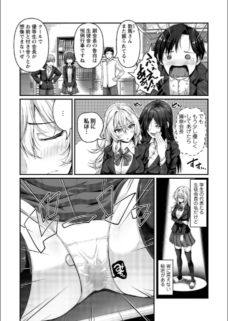 むっつり生徒会長を振り向かせろ！-2