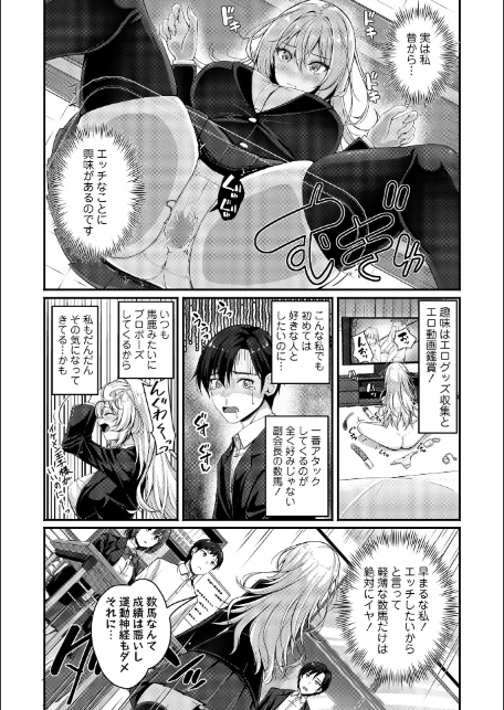 むっつり生徒会長を振り向かせろ！-3