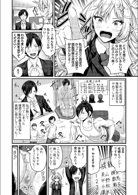 むっつり生徒会長を振り向かせろ！-4