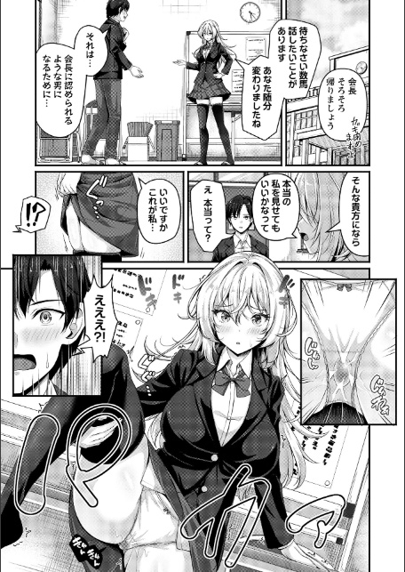 むっつり生徒会長を振り向かせろ！-5