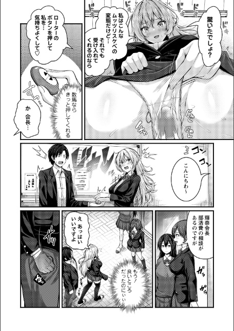 むっつり生徒会長を振り向かせろ！-6