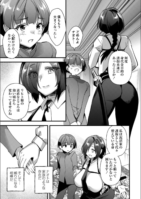 メス堕ち用心棒-3
